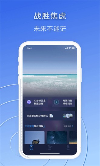 战胜焦虑官方版 战胜焦虑官方版