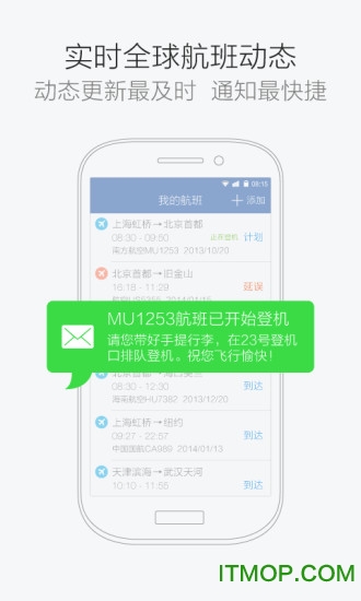 航班管家手机版 航班管家手机版