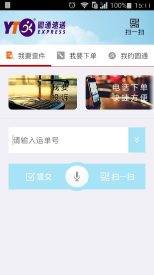 圆通速递 圆通速递