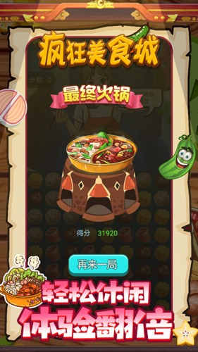疯狂美食城 疯狂美食城