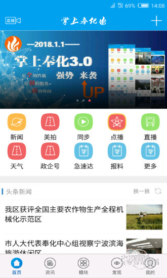 掌上奉化 掌上奉化