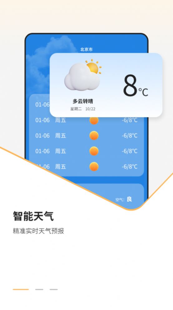 我的天气象预报 我的天气象预报