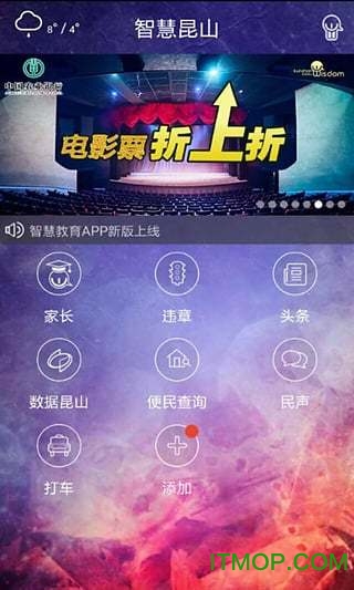 智慧昆山 智慧昆山