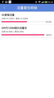 沃流量管家 沃流量管家