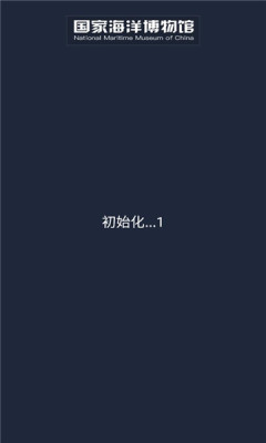 国家海洋博物馆 国家海洋博物馆