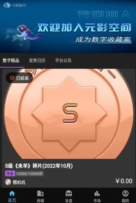 元影空间数字藏品 元影空间数字藏品