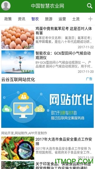 中国智慧农业网 中国智慧农业网