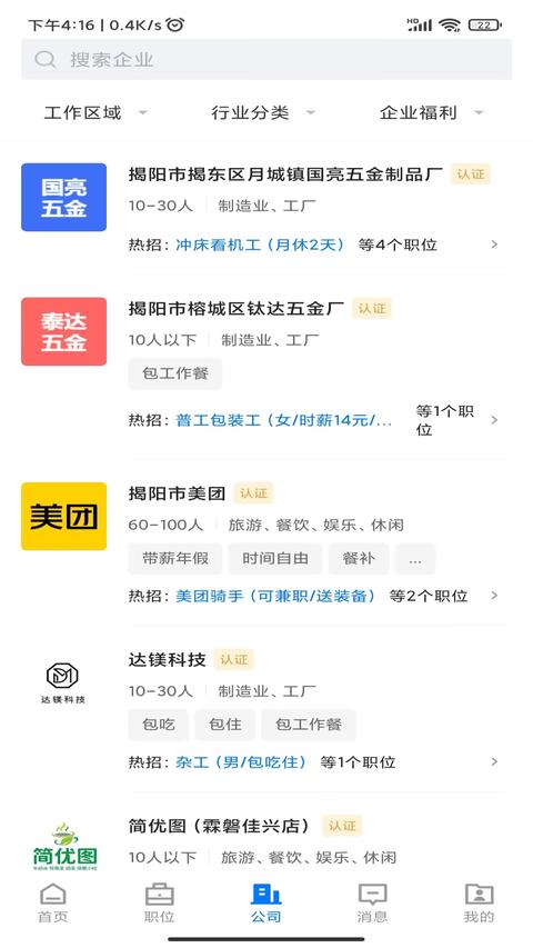 揭阳直聘 揭阳直聘