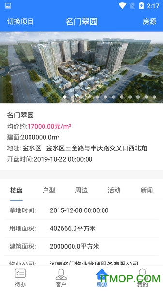 贝迅智慧案场 贝迅智慧案场