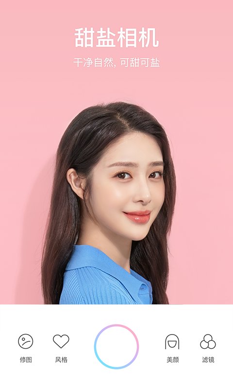 甜盐相机app官方版 甜盐相机app官方版