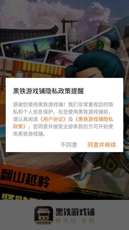 黑铁游戏铺 黑铁游戏铺
