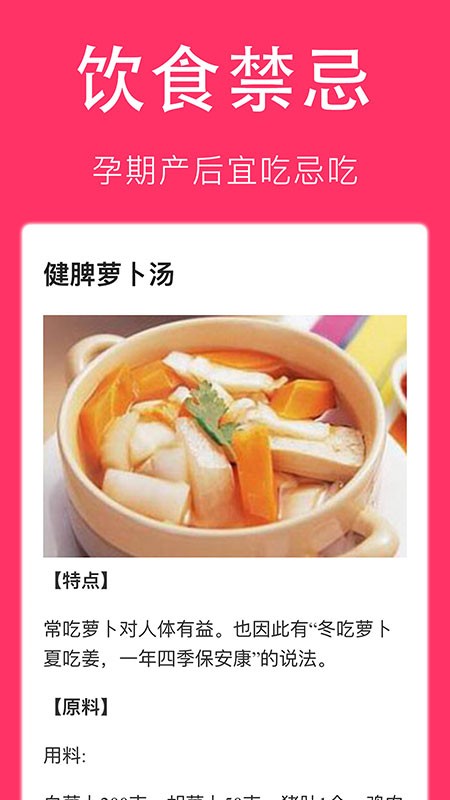 孕妇食谱大全 孕妇食谱大全