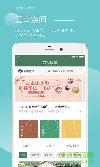 文化苏州云 文化苏州云