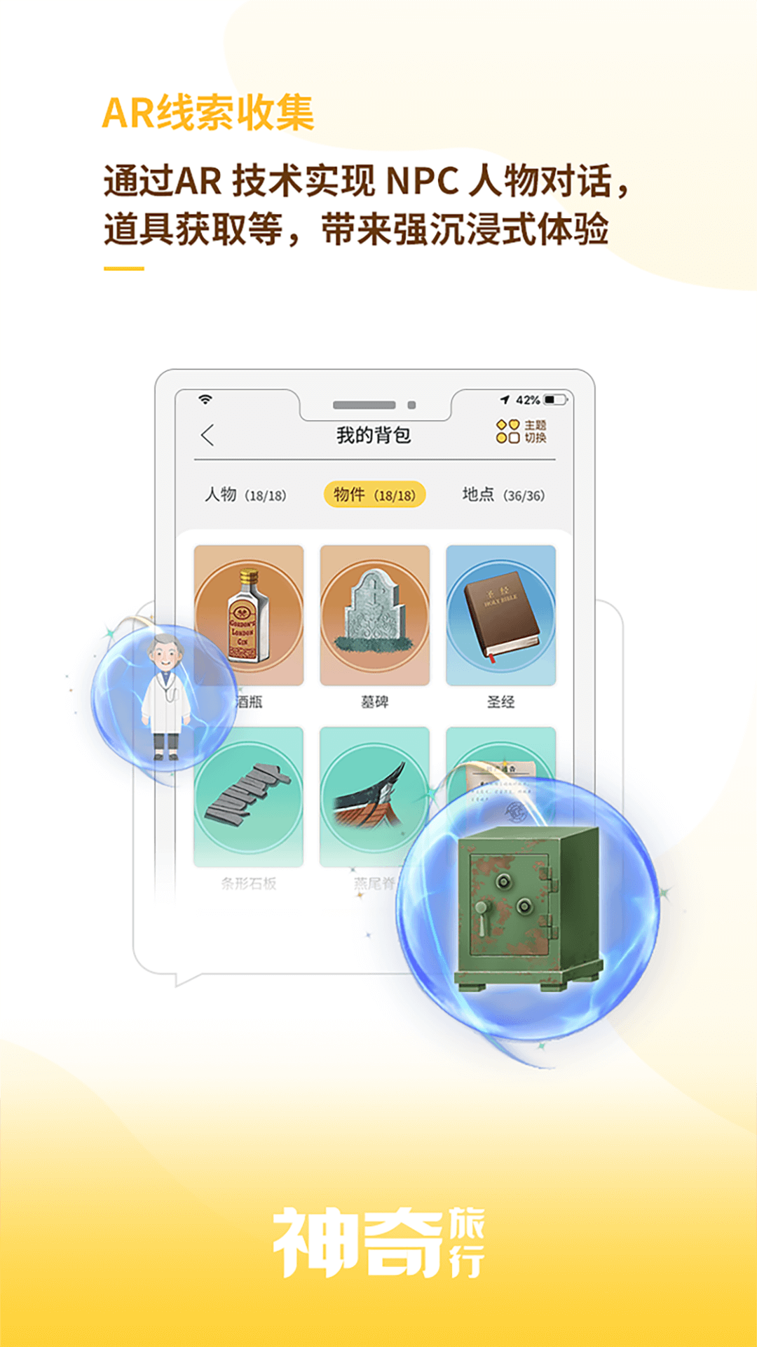 神奇旅行 神奇旅行