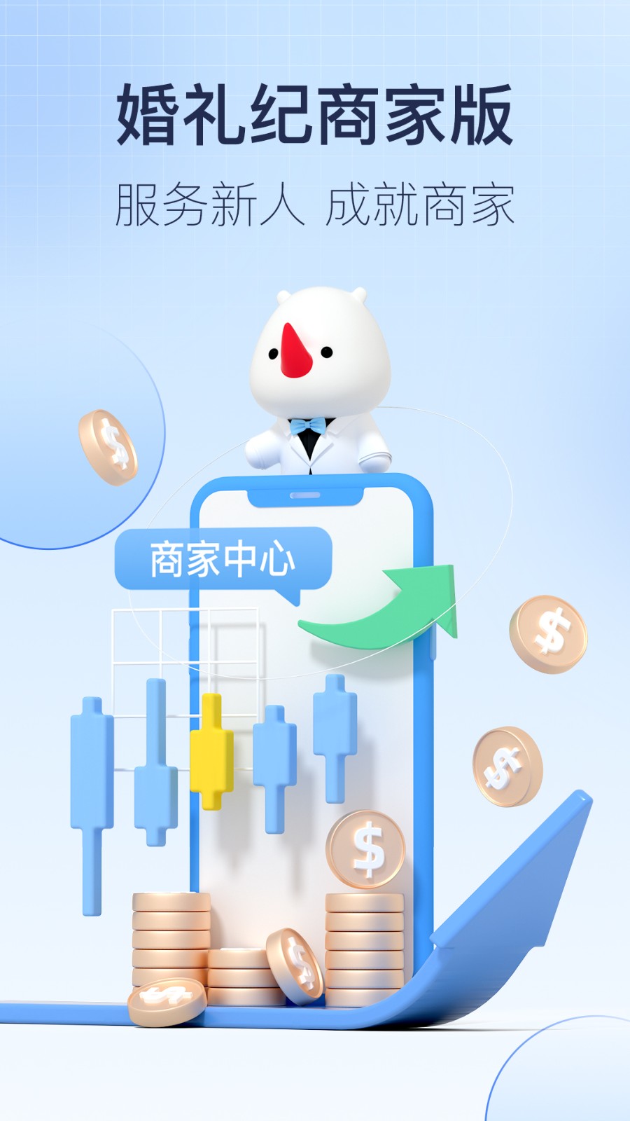 婚礼纪商家版手机版 婚礼纪商家版手机版