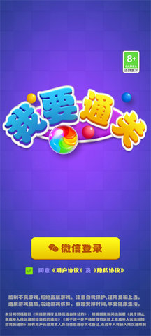 我要通关 我要通关