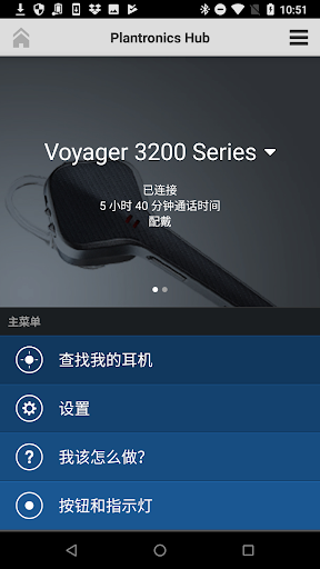 缤特力蓝牙耳机(Plantronics Hub) 缤特力蓝牙耳机(Plantronics Hub)