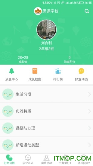 综合素质学生端 综合素质学生端