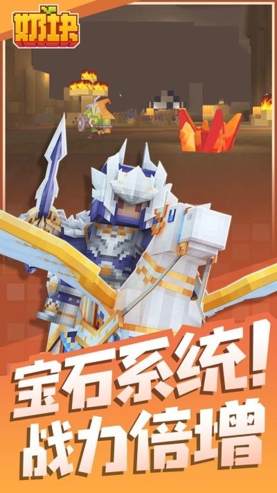 奶块手游官方版 奶块手游官方版