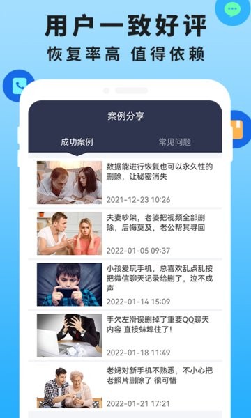 手机恢复数据管家大师 手机恢复数据管家大师