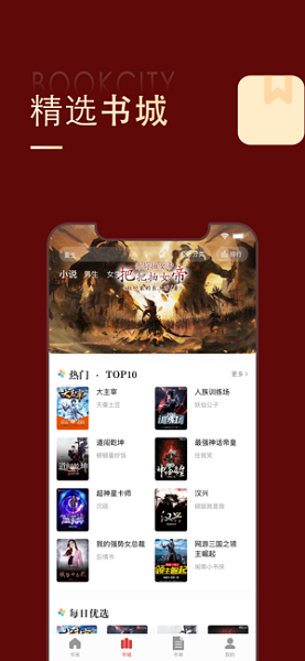 追书大师app 追书大师app