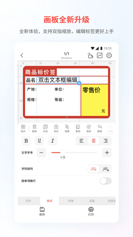 精臣云打印app 精臣云打印app