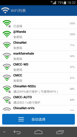 超级WiFi万能钥匙 超级WiFi万能钥匙