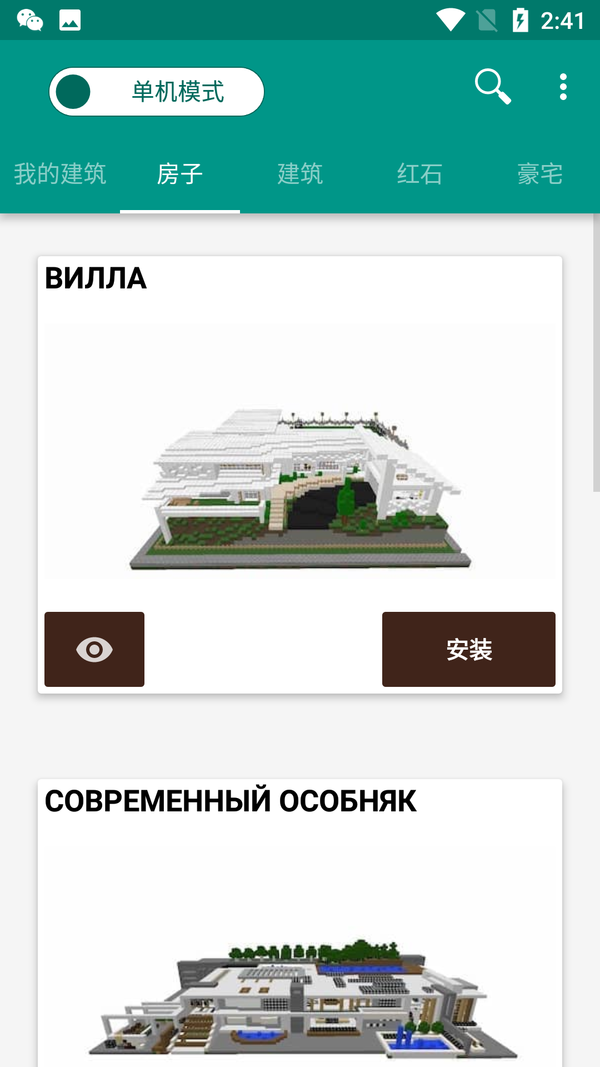 Buildings for Minecraft PE 最新版 Buildings for Minecraft PE 最新版