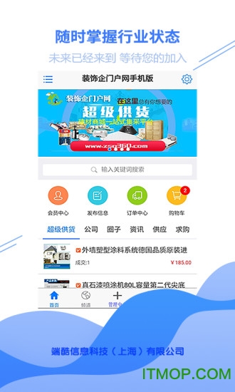 超级供货建材商城 超级供货建材商城