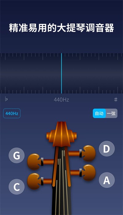 掌上大提琴app 掌上大提琴app