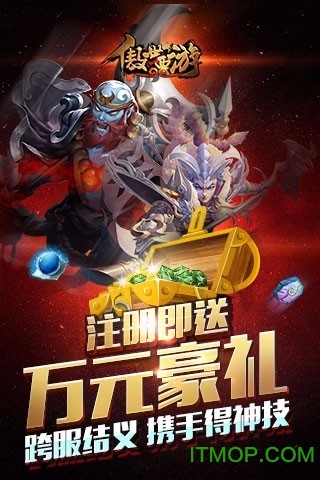 傲世西游 傲世西游