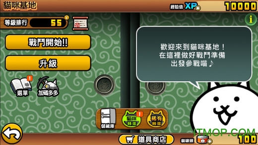 猫咪大战争手游 猫咪大战争手游