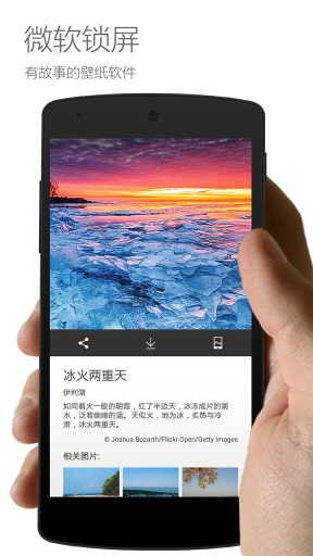 微软锁屏 微软锁屏