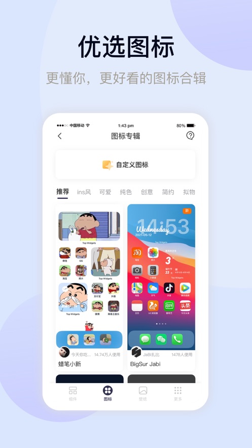 万能小组件app免费官方版 万能小组件app免费官方版