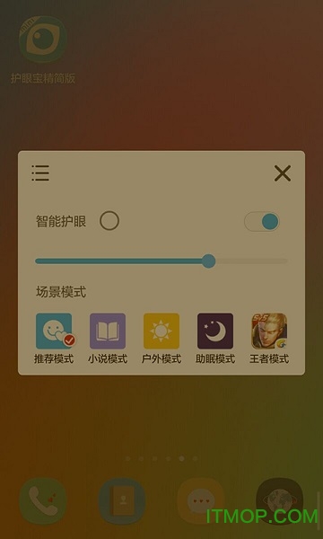 护眼宝精简版 护眼宝精简版