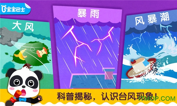 宝宝台风天气 宝宝台风天气