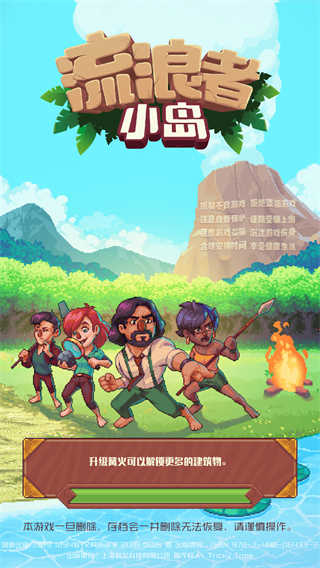 流浪者小岛中文版 流浪者小岛中文版