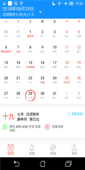 小微日历 小微日历