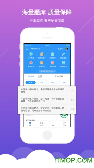 研大医题库 研大医题库