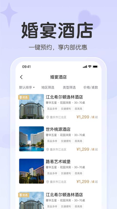 找我婚礼 找我婚礼