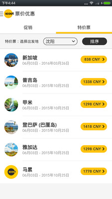 酷航Scoot (机票预订) 酷航Scoot (机票预订)