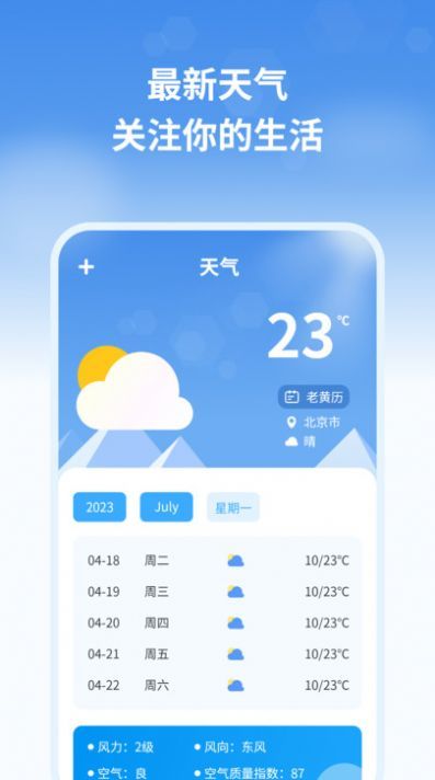 最新天气预报管家 最新天气预报管家