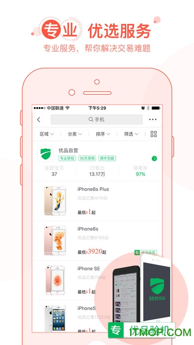 58同城转转二手闲置物品交易平台ios版 58同城转转二手闲置物品交易平台ios版