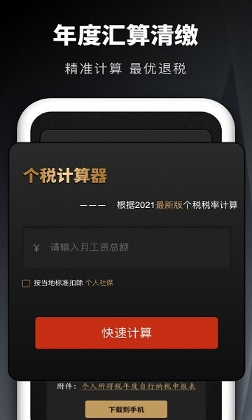 个人所得税申报助手 个人所得税申报助手
