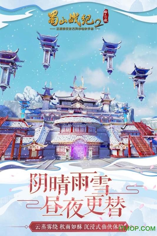 蜀山战纪 蜀山战纪