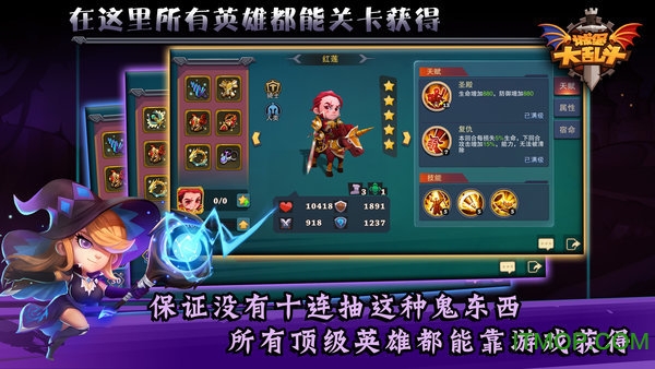 城堡传说大乱斗 城堡传说大乱斗