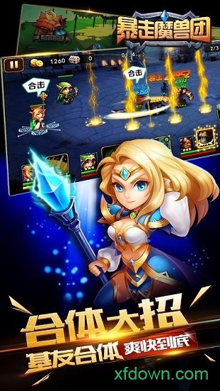 暴走魔兽团 暴走魔兽团