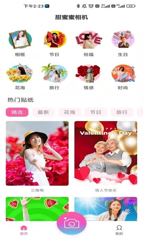 甜蜜蜜相机 甜蜜蜜相机