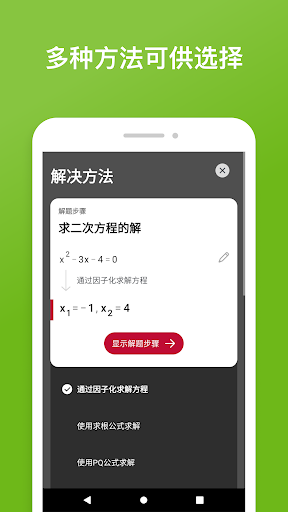 拍照计算器Photomath 拍照计算器Photomath