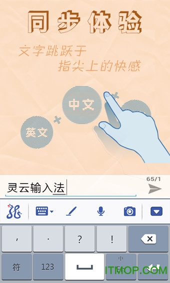 灵云智能输入法 灵云智能输入法